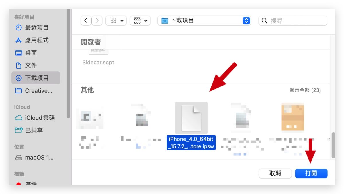 iOS 降級 降版本 iOS 16