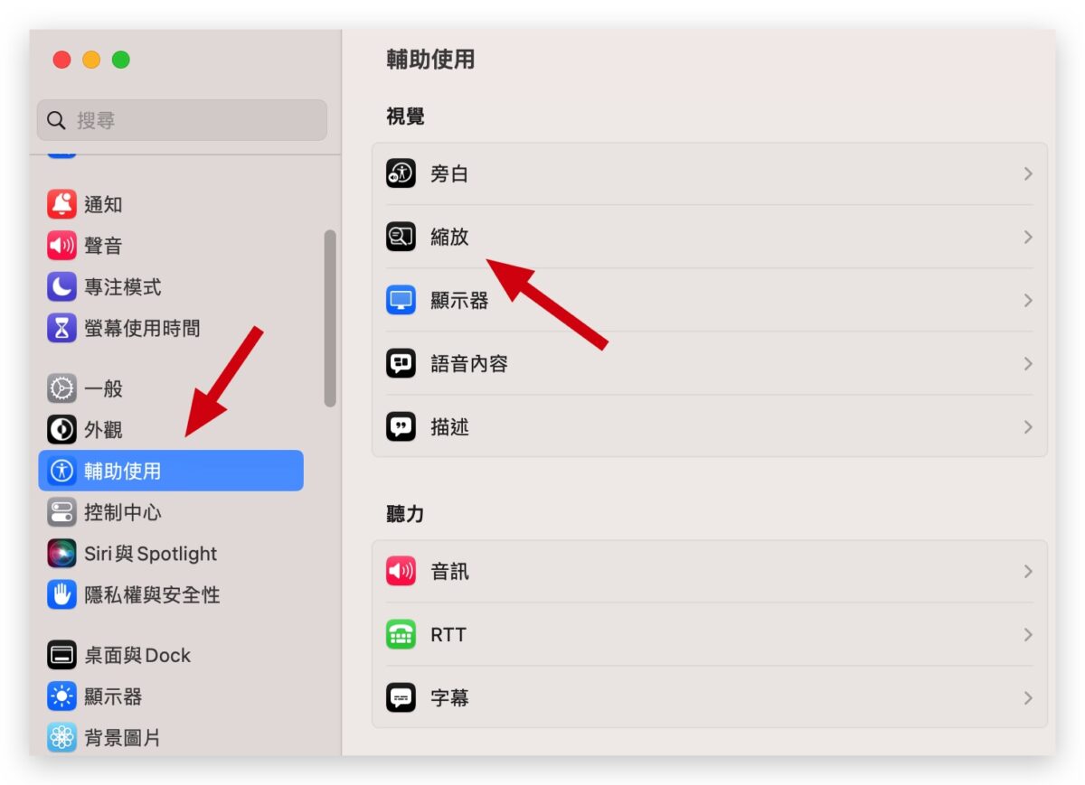 Mac 放大鏡