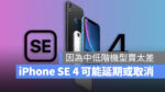 iPhone iPhone 14 iPhone SE iPhone SE 4 iPhone 13