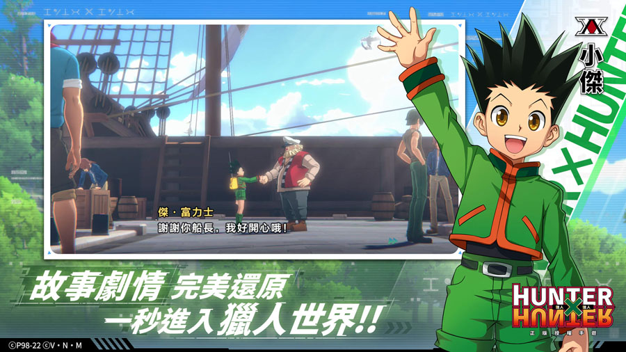 獵人X獵人 HUNTER×HUNTER 封測活動