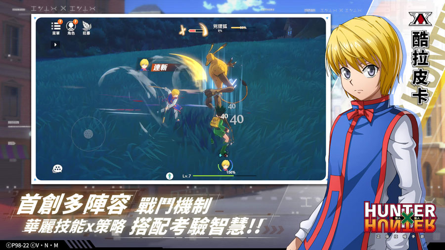 獵人X獵人 HUNTER×HUNTER 封測活動
