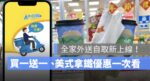 全家外送自取
