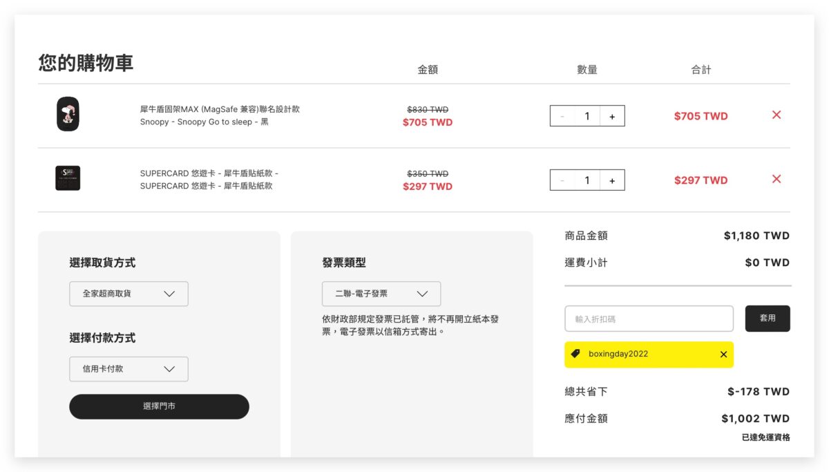 supercard 超級悠遊卡 犀牛盾 RHINOSHIELD 手機支架 手機架 固架