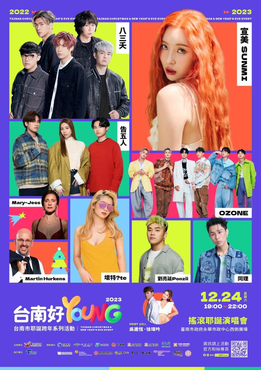 耶誕城演唱會,台南演唱會,直播