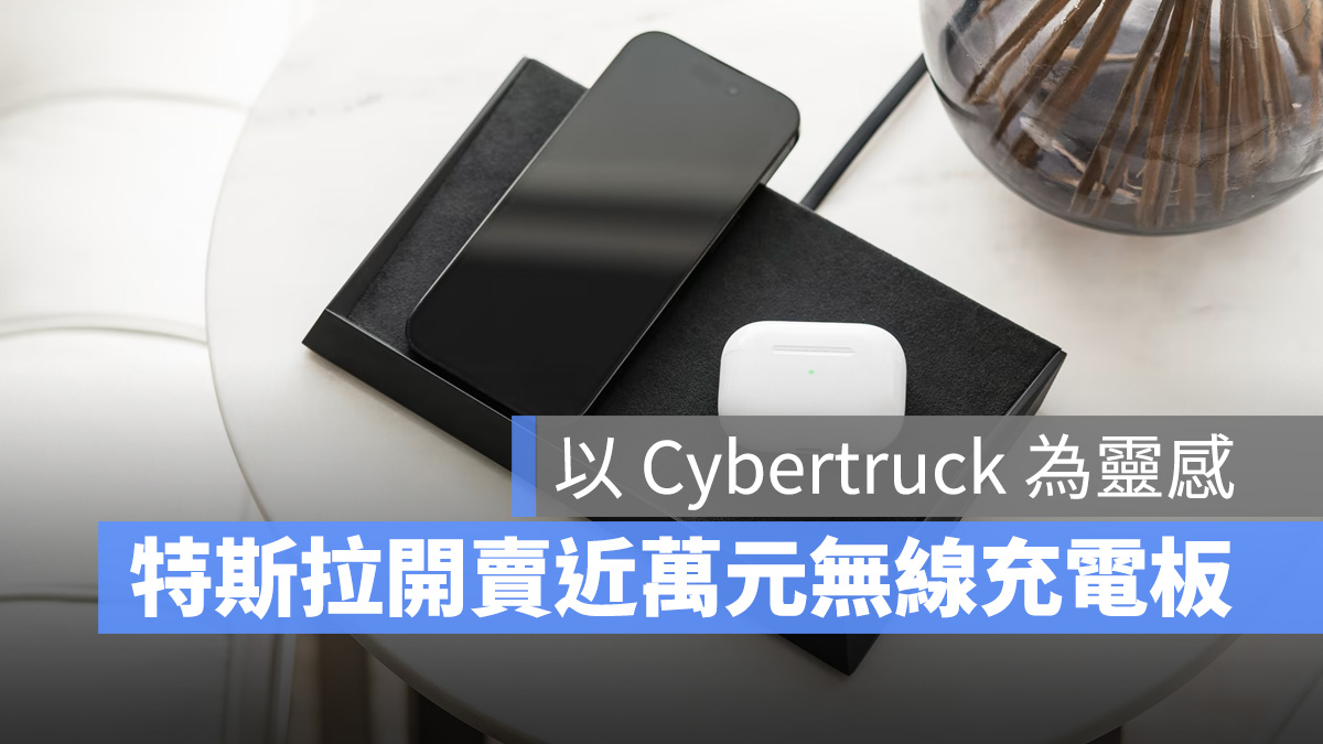 特斯拉 Tesla Cybertruck AirPower