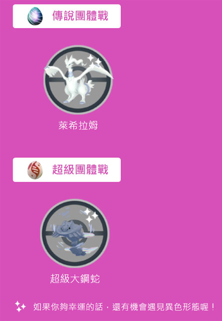 Pokémon GO 寶可夢 2023新年活動