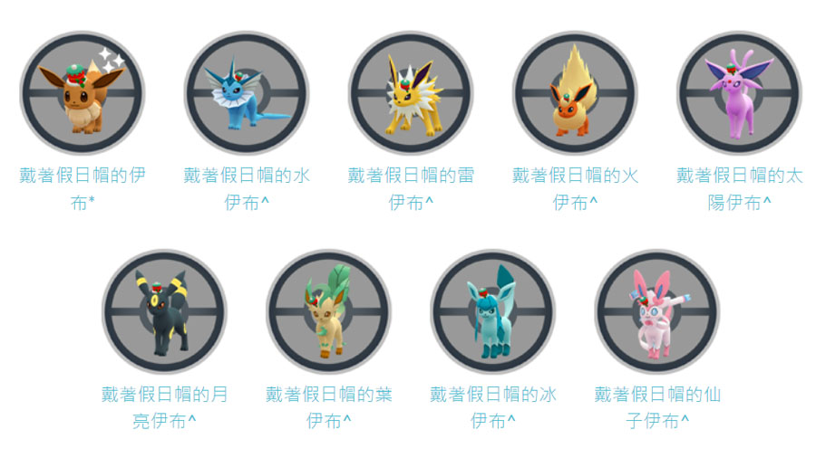 Pokémon GO 寶可夢 冬日假期