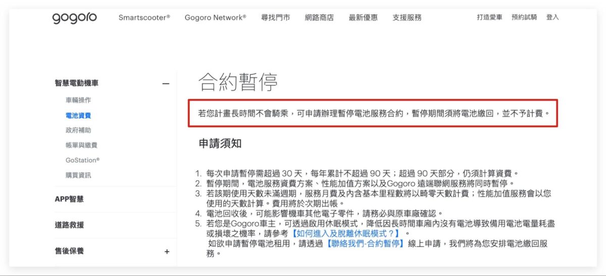 Gogoro 評價 Gogoro 優缺點 優點 缺點 Gogoro Network