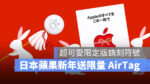 AirTag 兔年 Apple 元旦 Apple Store 禮品卡