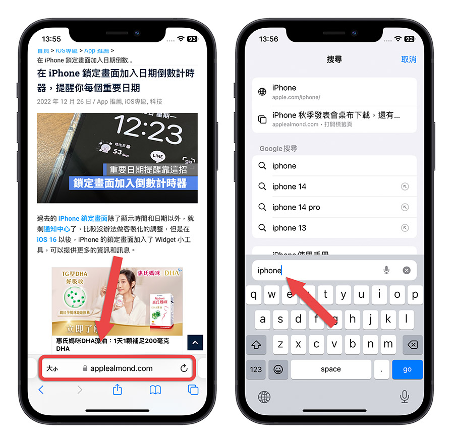 iPhone 網頁搜尋 搜尋內容 關鍵字