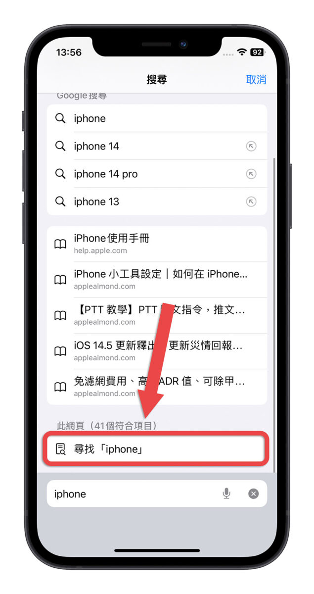 iPhone 網頁搜尋 搜尋內容 關鍵字