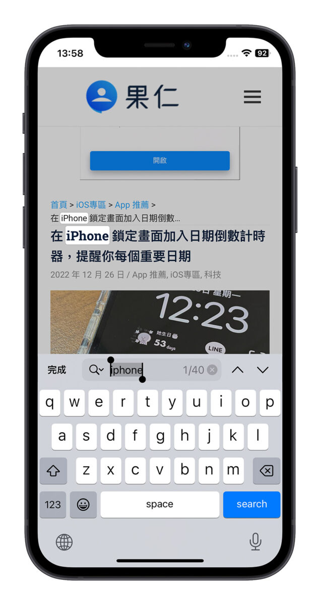 iPhone 網頁搜尋 搜尋內容 關鍵字