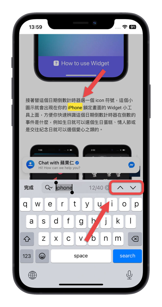 iPhone 網頁搜尋 搜尋內容 關鍵字