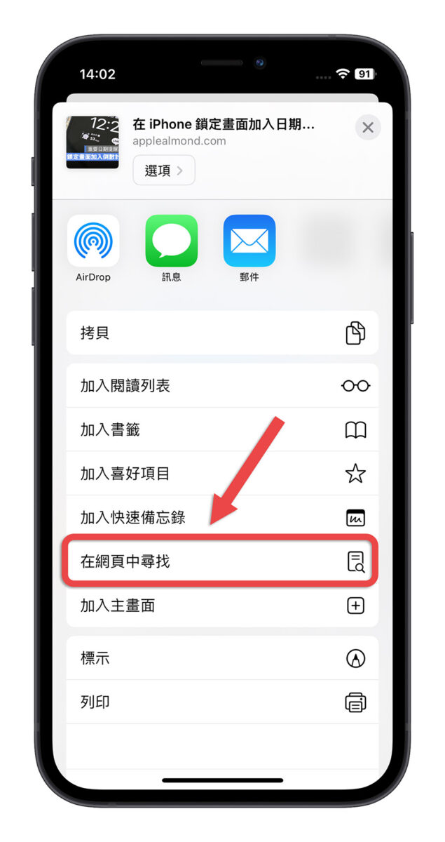 iPhone 網頁搜尋 搜尋內容 關鍵字