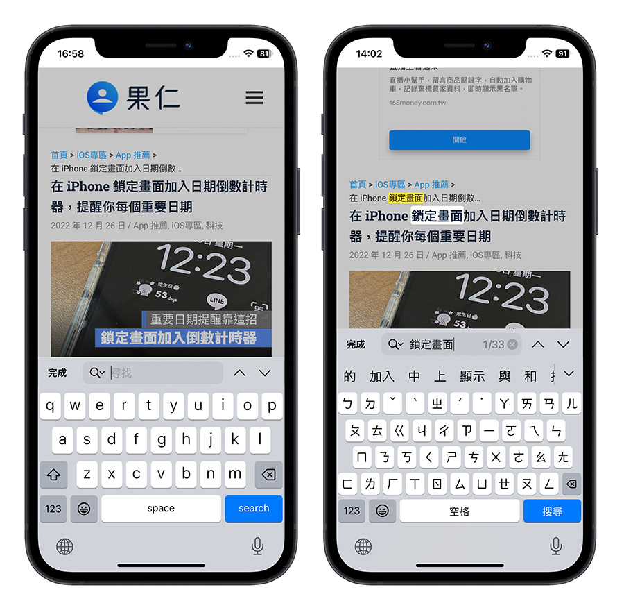 iPhone 網頁搜尋 搜尋內容 關鍵字