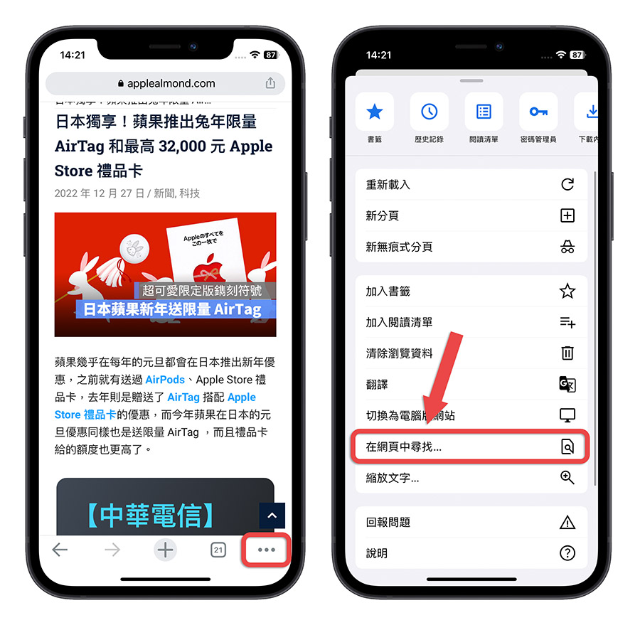 iPhone 網頁搜尋 搜尋內容 關鍵字