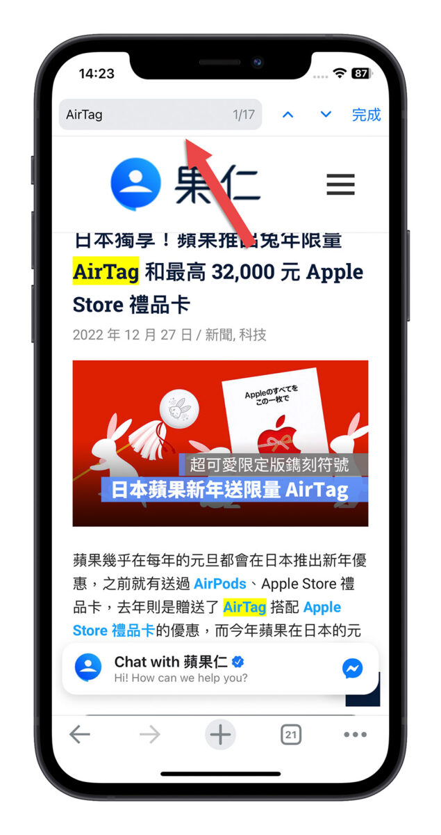 iPhone 網頁搜尋 搜尋內容 關鍵字