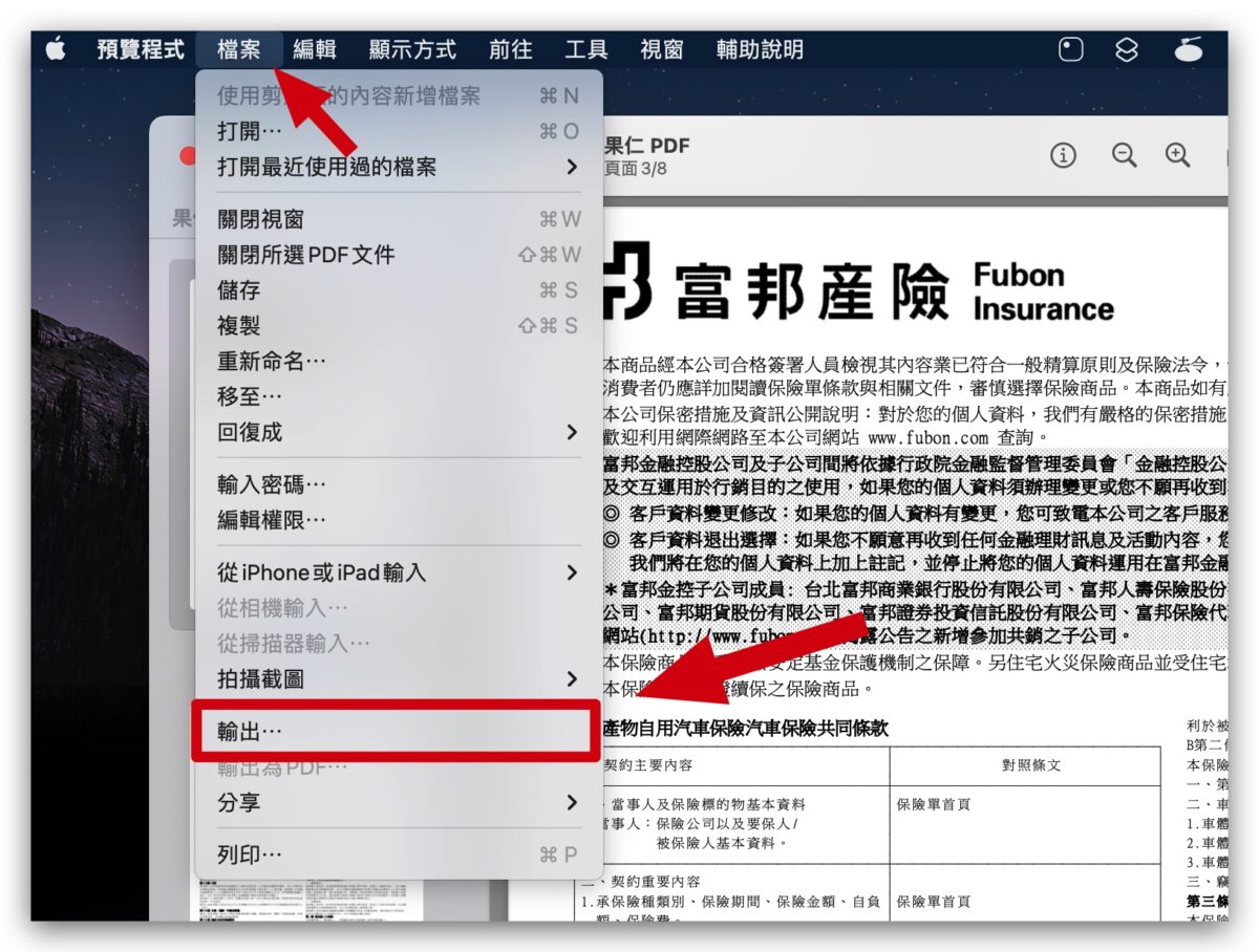 Mac 取消 PDF 密碼 預覽程式