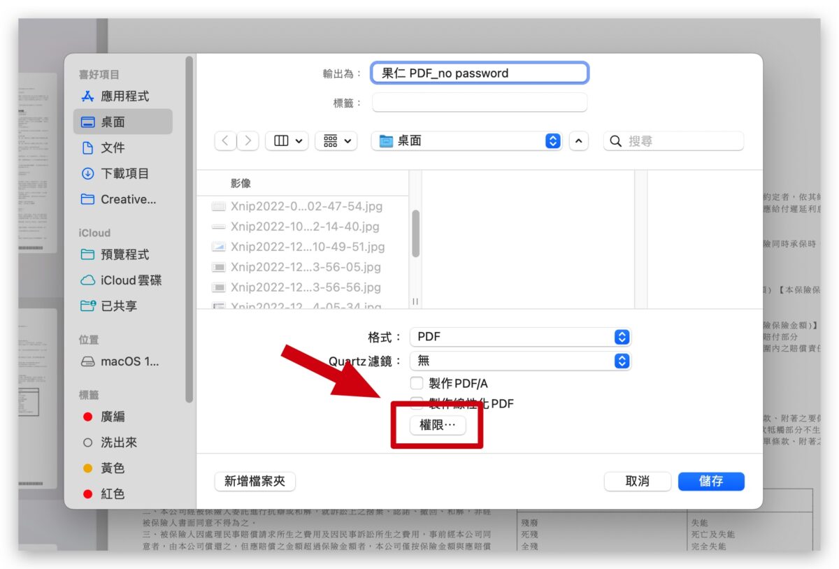 Mac 取消 PDF 密碼 預覽程式