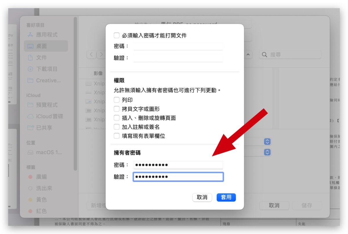 Mac 取消 PDF 密碼 預覽程式