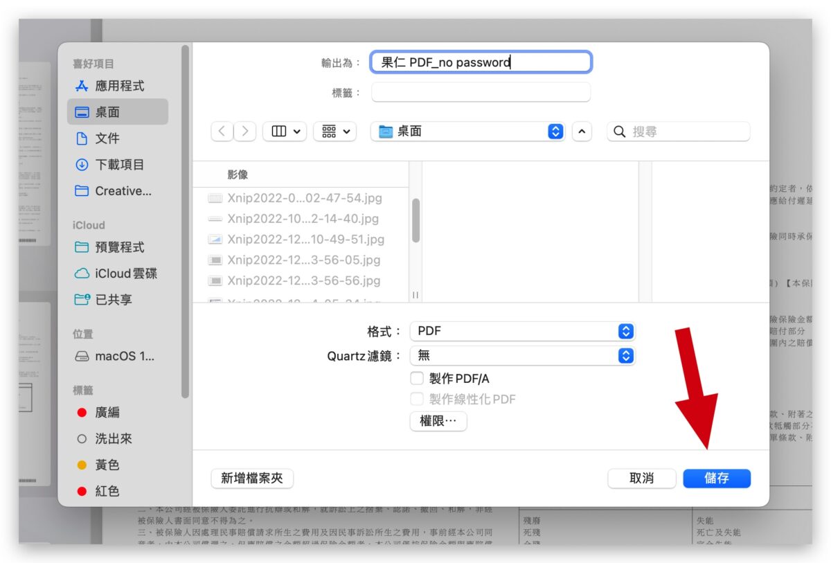 Mac 取消 PDF 密碼 預覽程式