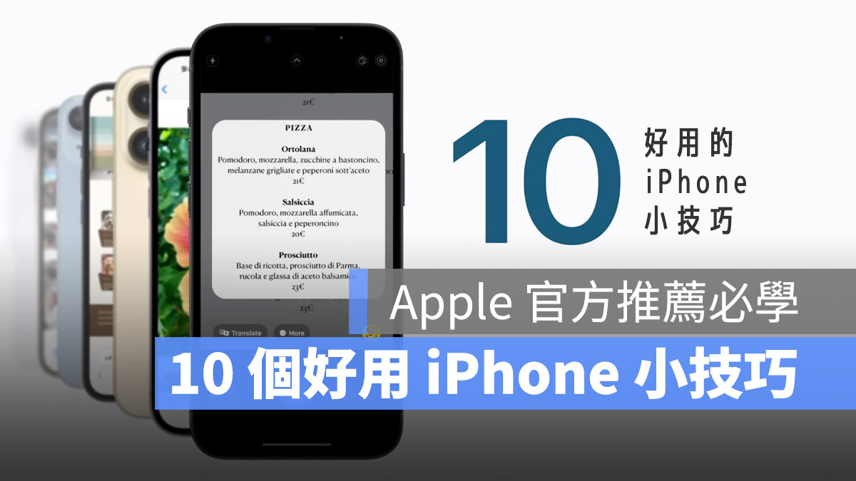 iPhone 小技巧