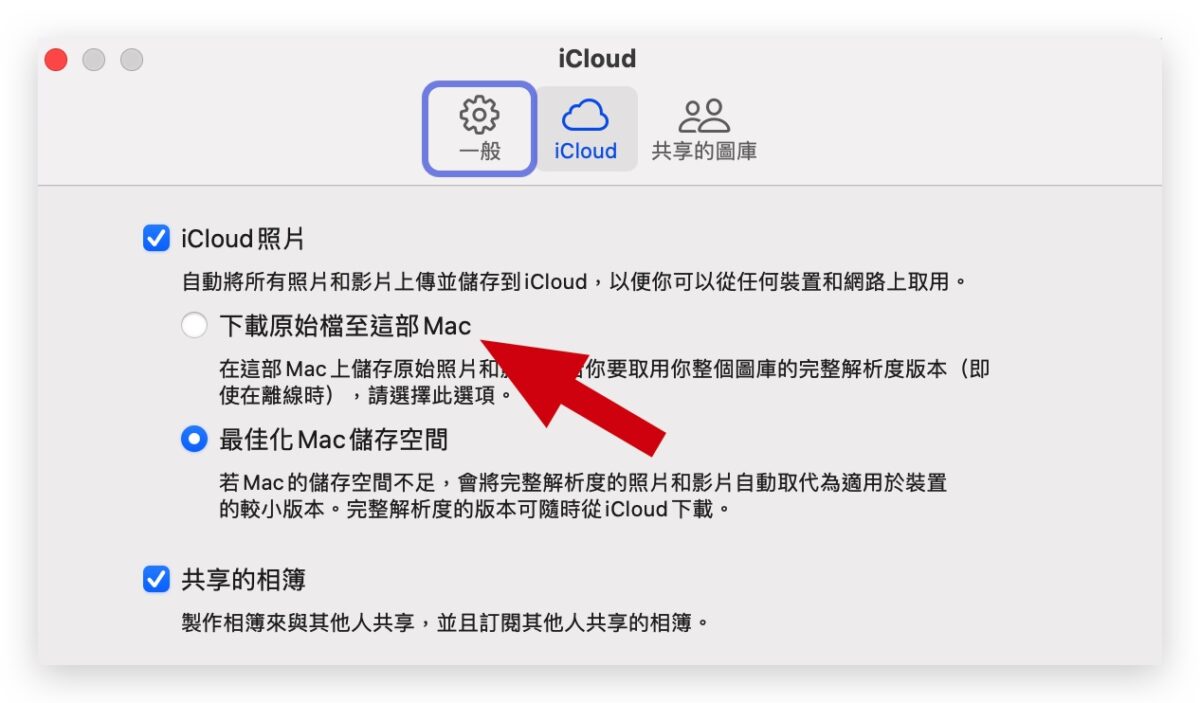 iCloud 照片 下載原始檔 高畫質 高品質