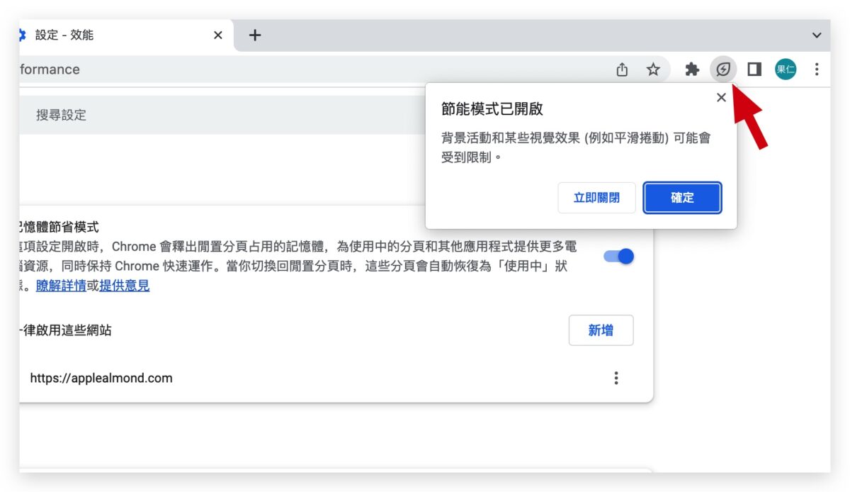 Google Chrome 省電模式 記憶體節省模式