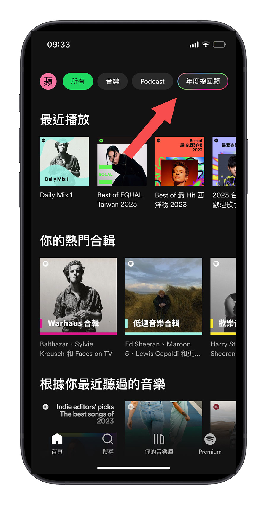 Spotify 年度回顧 2023