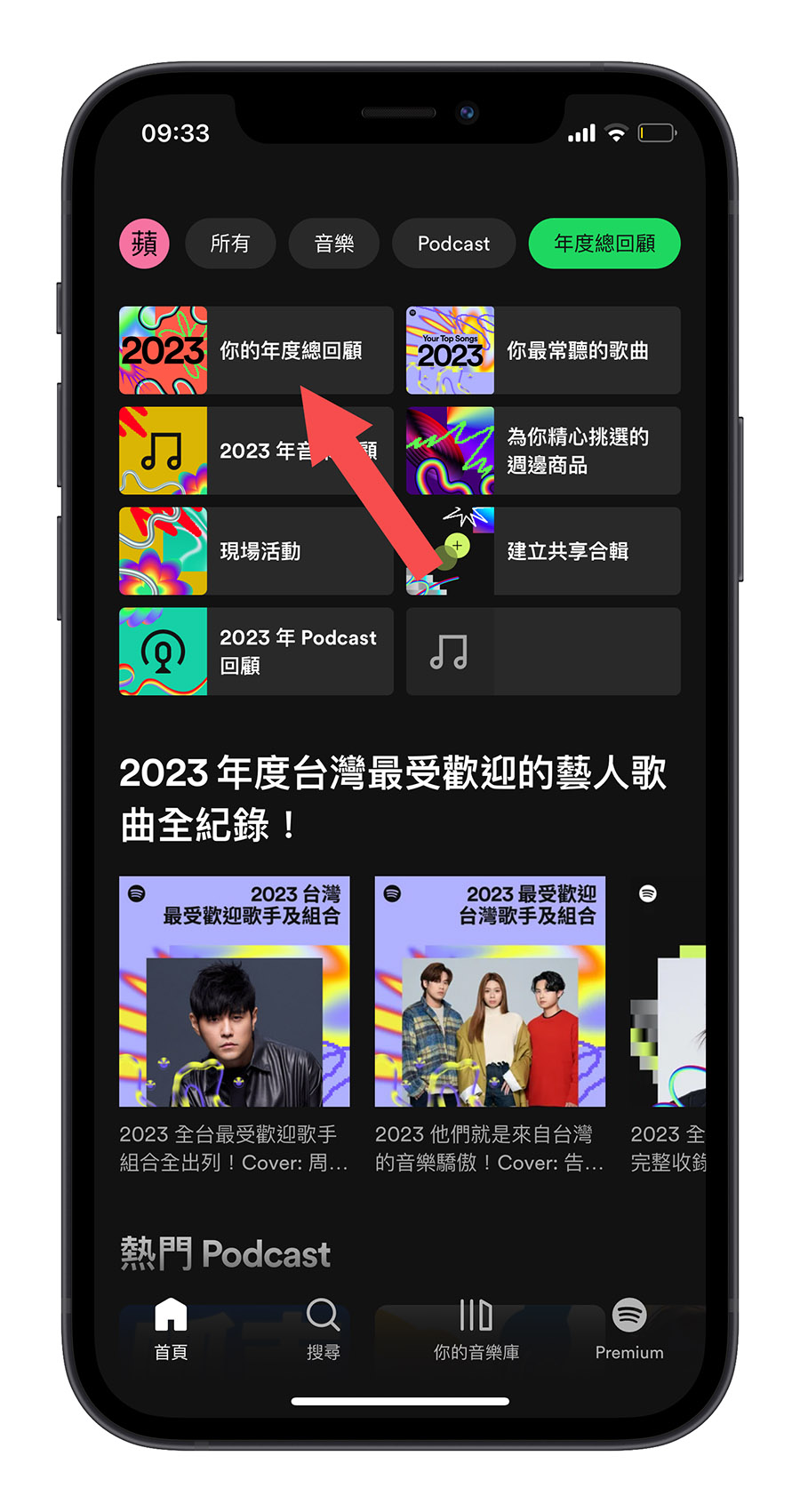 Spotify 年度回顧 2023