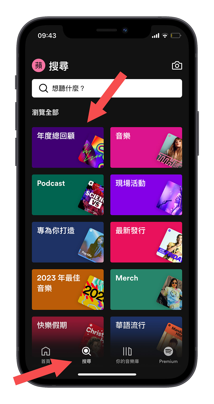 Spotify 年度回顧 2023