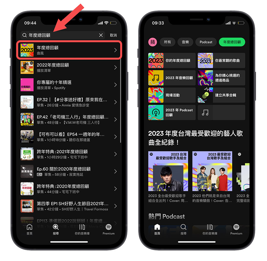 Spotify 年度回顧 2023
