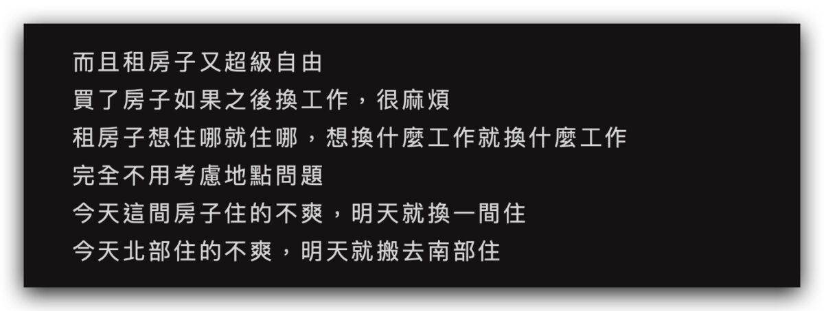 買房 租房 比較 優缺點 試算