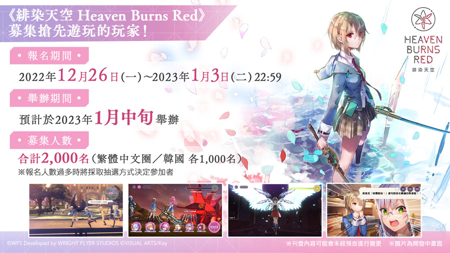 緋染天空 Heaven Burns Red 美少女 RPG手遊