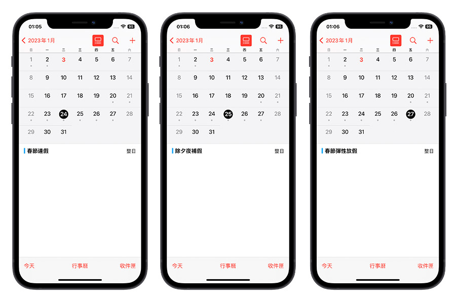 2023 連假行事曆 iPhone 訂閱 行事曆 補班行事曆