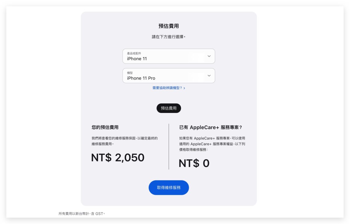 iPhone 換電池 漲價 iPhone 14