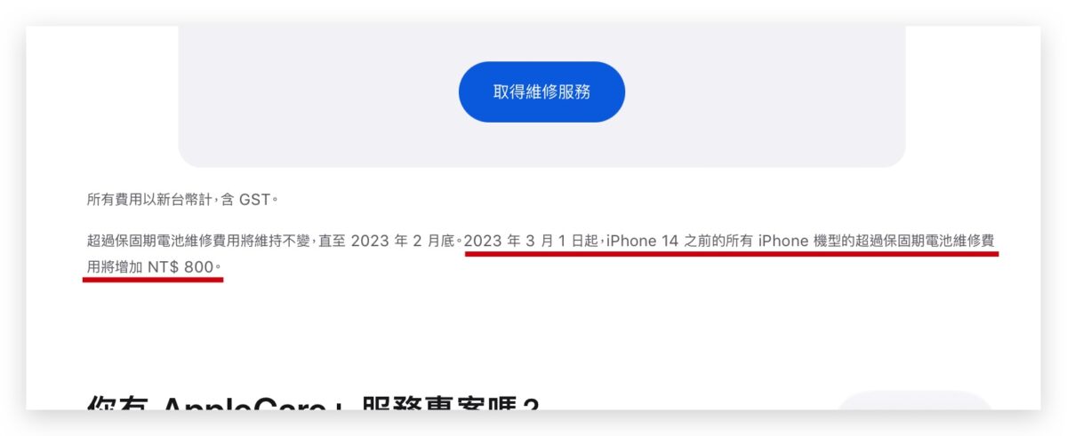 iPhone 換電池 漲價 iPhone 14