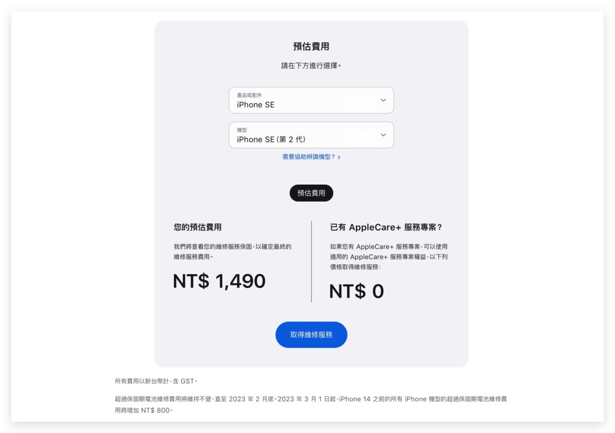 iPhone 換電池 漲價 iPhone 14