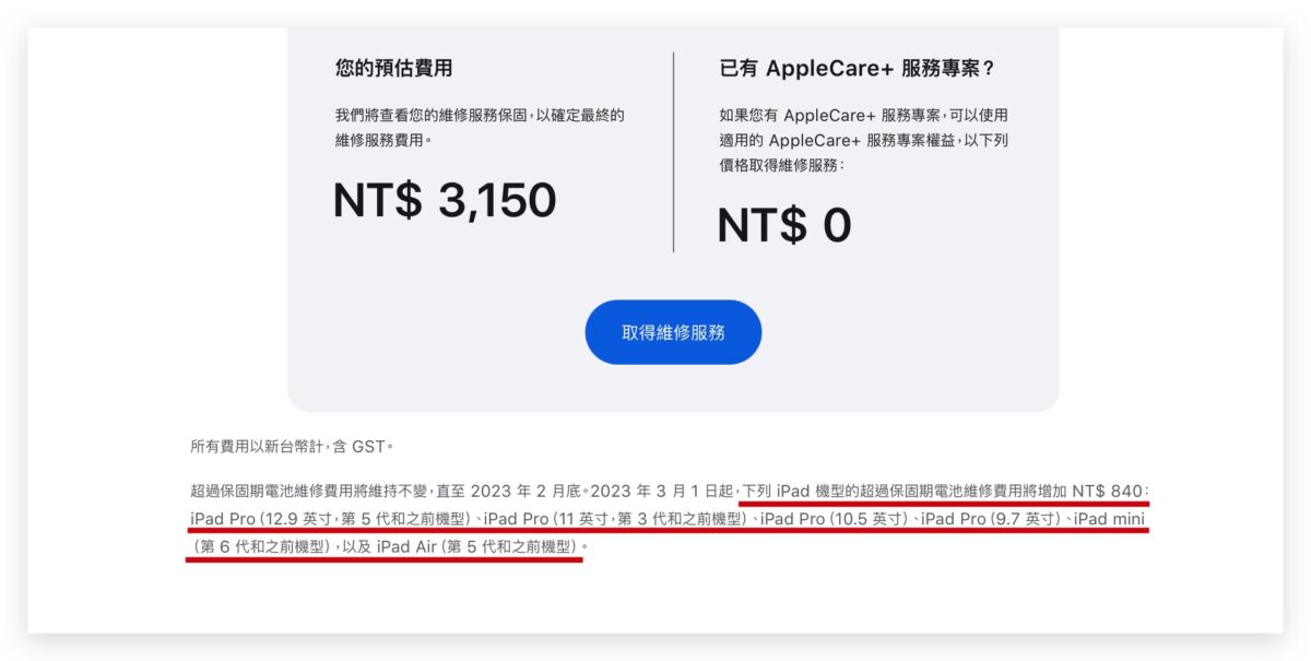 iPhone 換電池 漲價 iPhone 14 iPad Mac