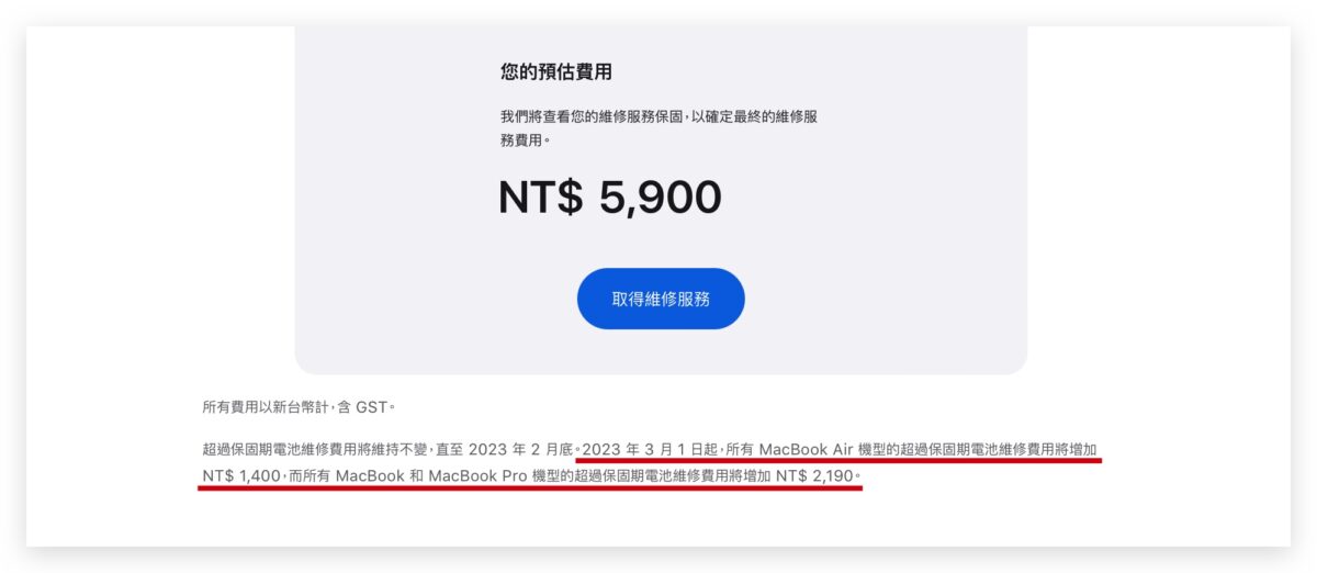 iPhone 換電池 漲價 iPhone 14 iPad Mac