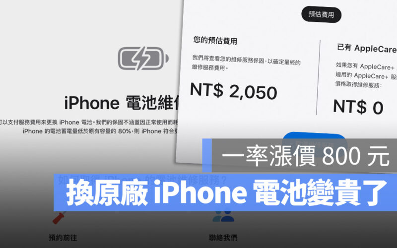 iPhone 換電池價格即將漲價!3 月以前趕快預約換電池