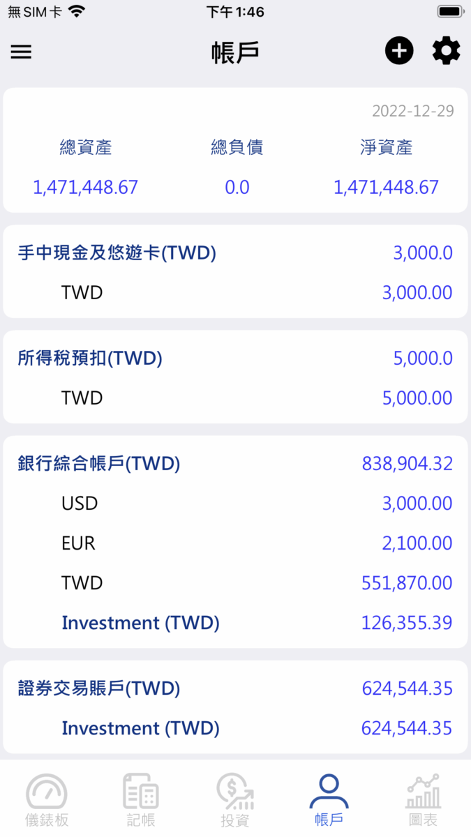 Vision Money 記帳理財 App