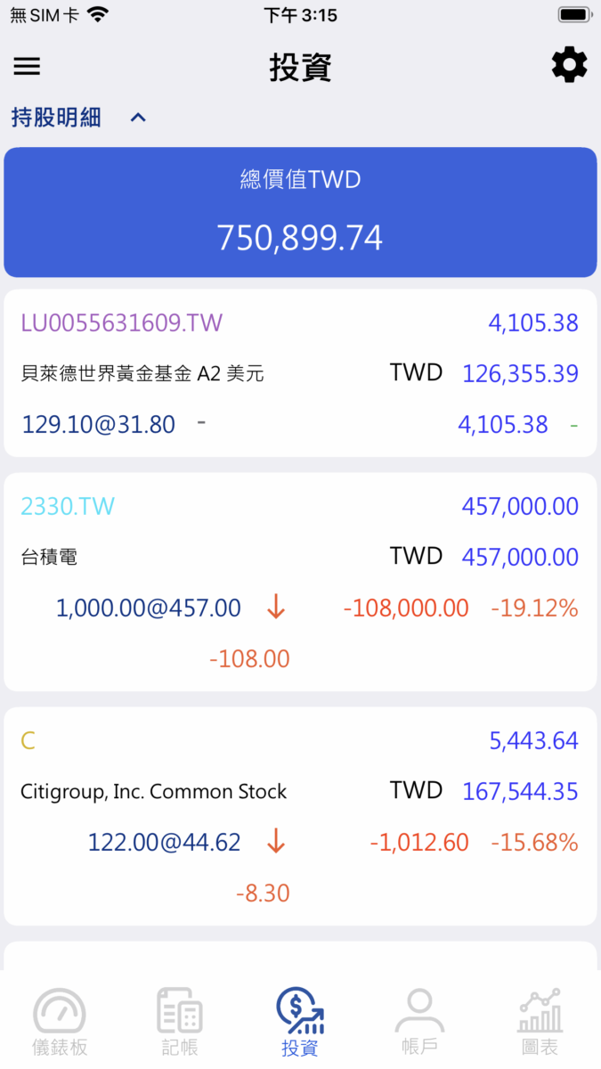 Vision Money 記帳理財 App