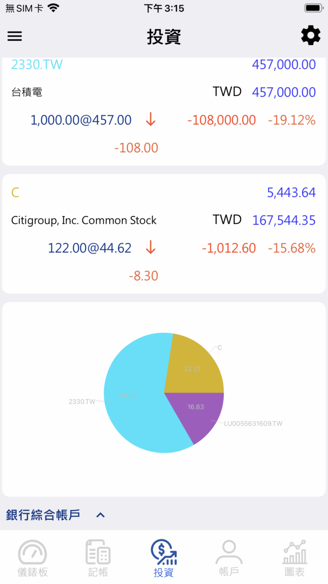 Vision Money 記帳理財 App