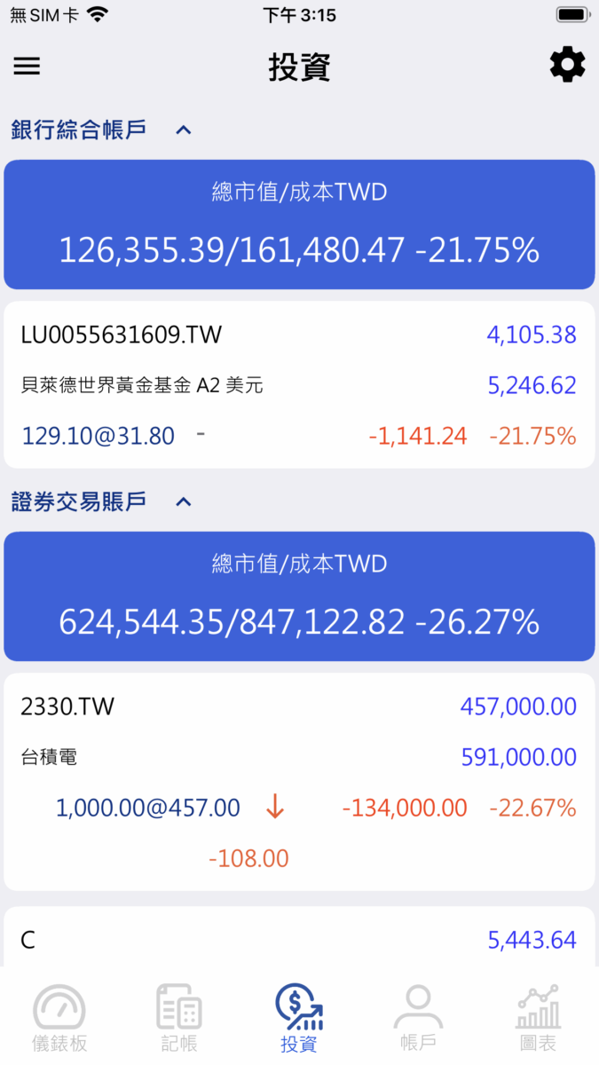 Vision Money 記帳理財 App