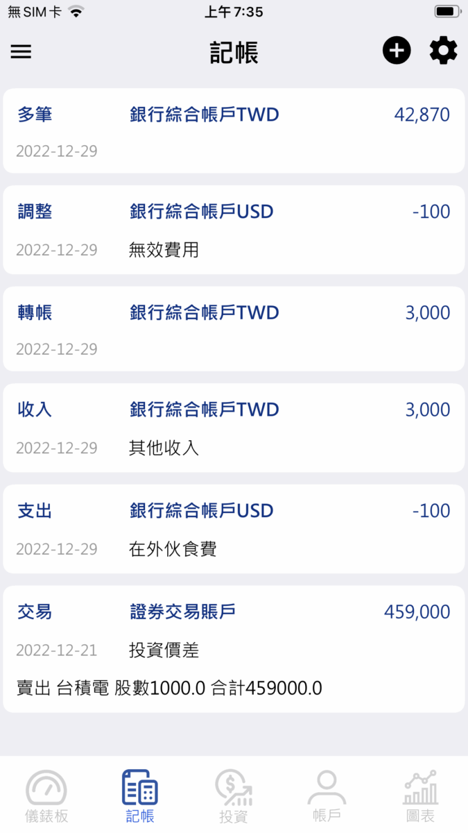 Vision Money 記帳理財 App