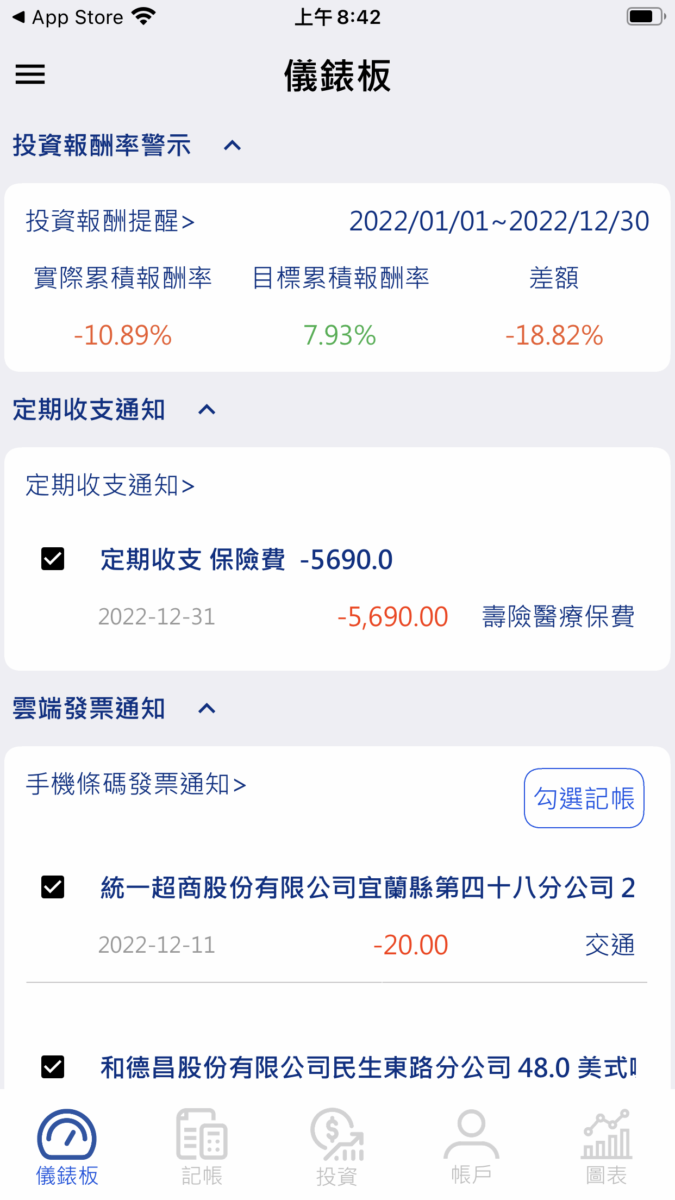 Vision Money 記帳理財 App