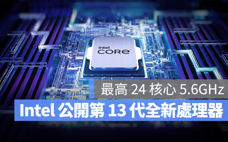 CES 2023 Intel 第 13 代 CPU