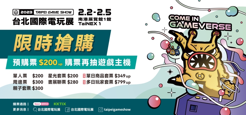 2023 台北國際電玩展 元宇宙