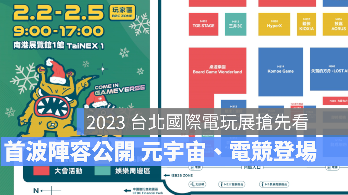 2023 台北國際電玩展